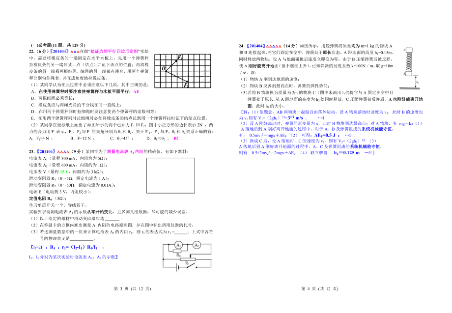 下载3图解答201405补充2.doc_第2页