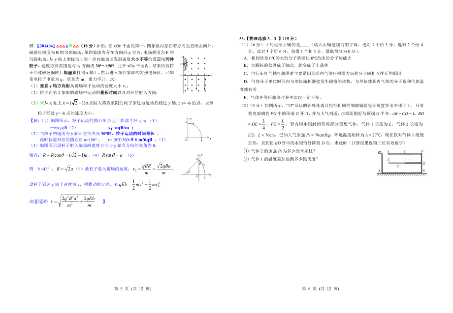 下载3图解答201405补充2.doc_第3页