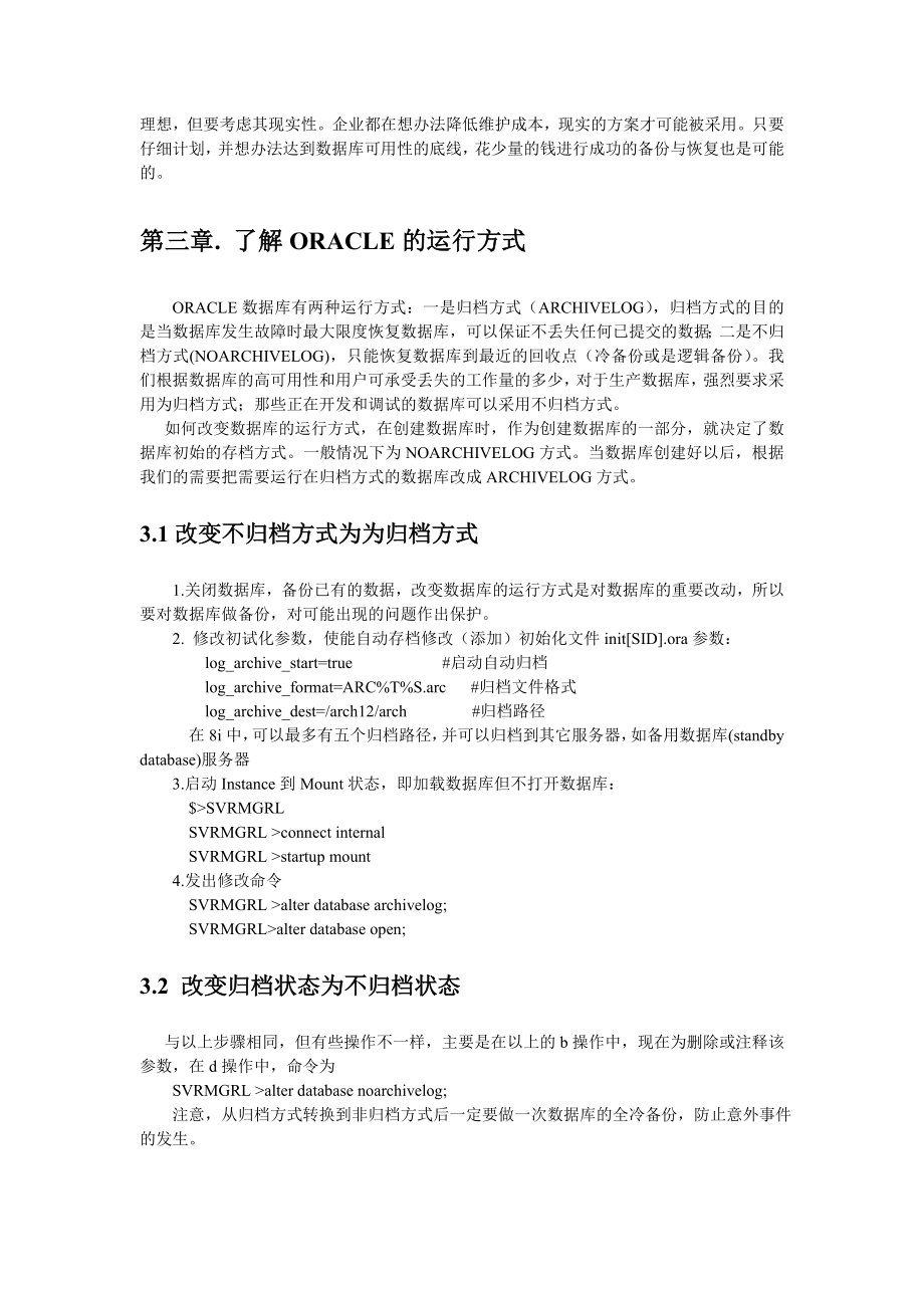 [计算机]rman备份教程与案例.doc_第2页