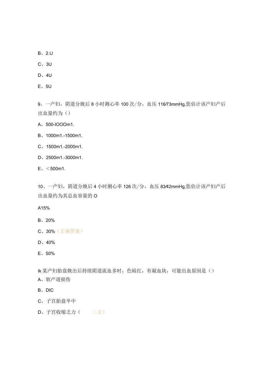 产科出血试题及答案 .docx_第3页