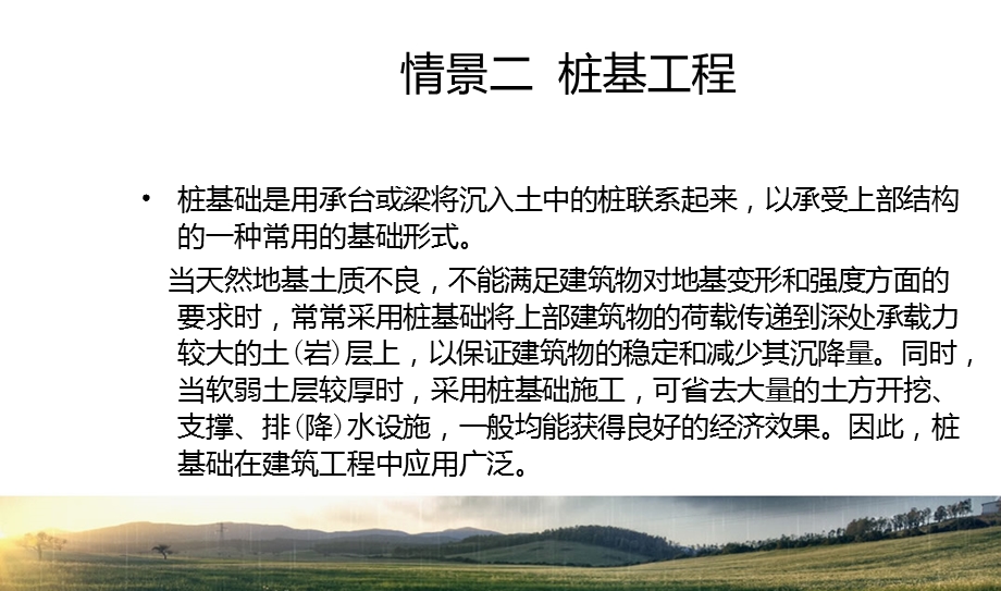 情景二桩基工程名师编辑PPT课件.ppt_第3页