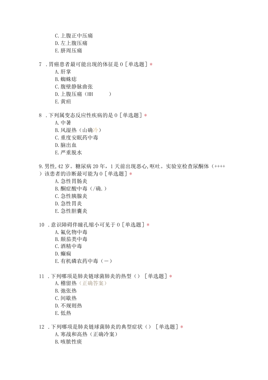 护理三基考试题库（170+题）.docx_第2页