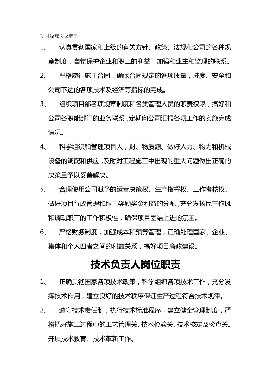 岗位职责建设工程岗位责任制.doc_第2页