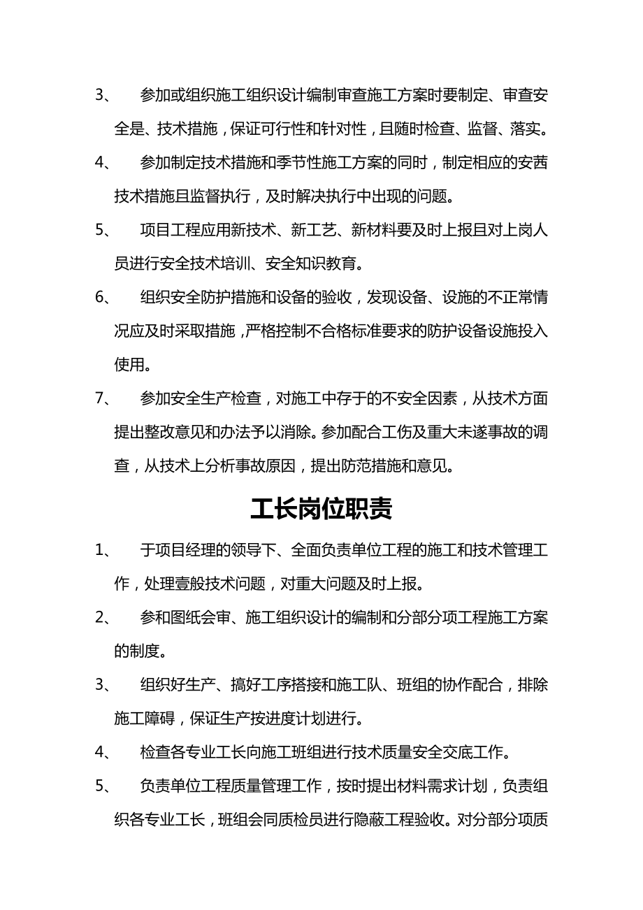 岗位职责建设工程岗位责任制.doc_第3页