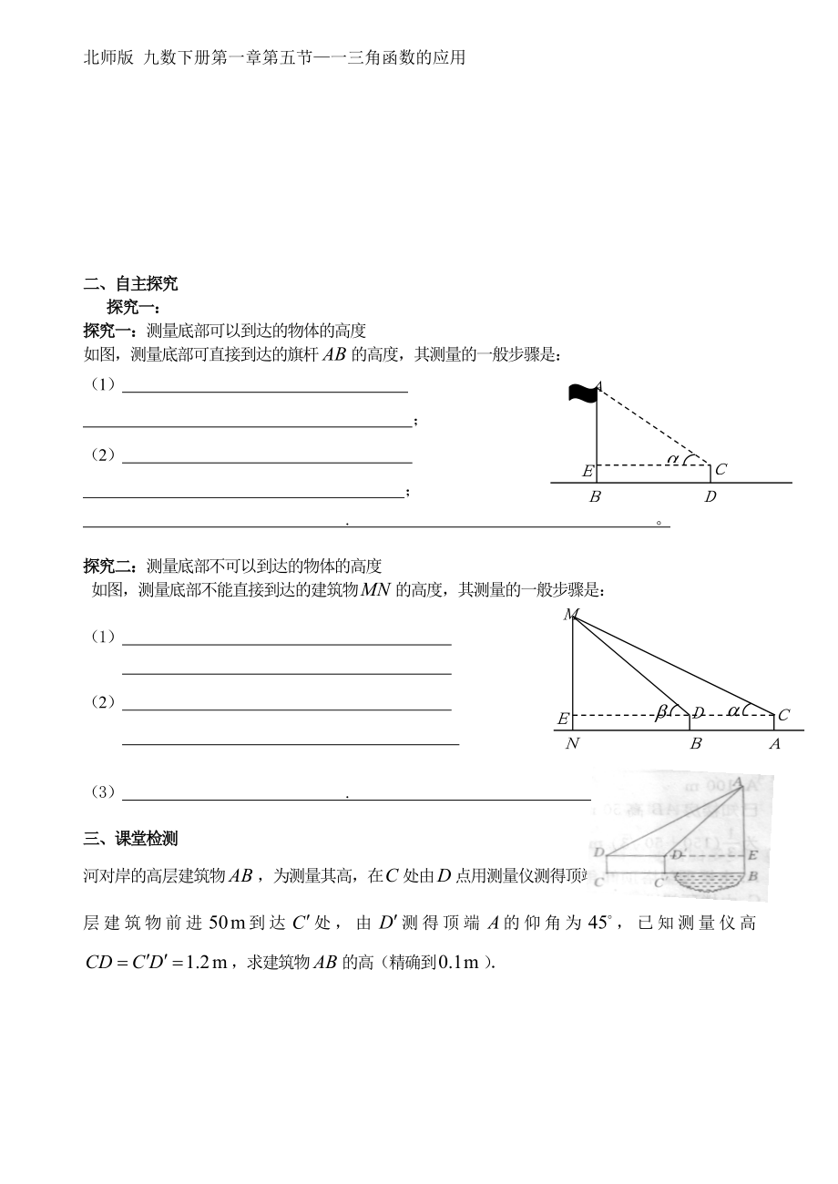 1.6利用三角函数测高教学文档.doc_第2页