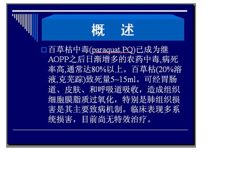 急性百草枯中毒救治精选文档.ppt_第2页