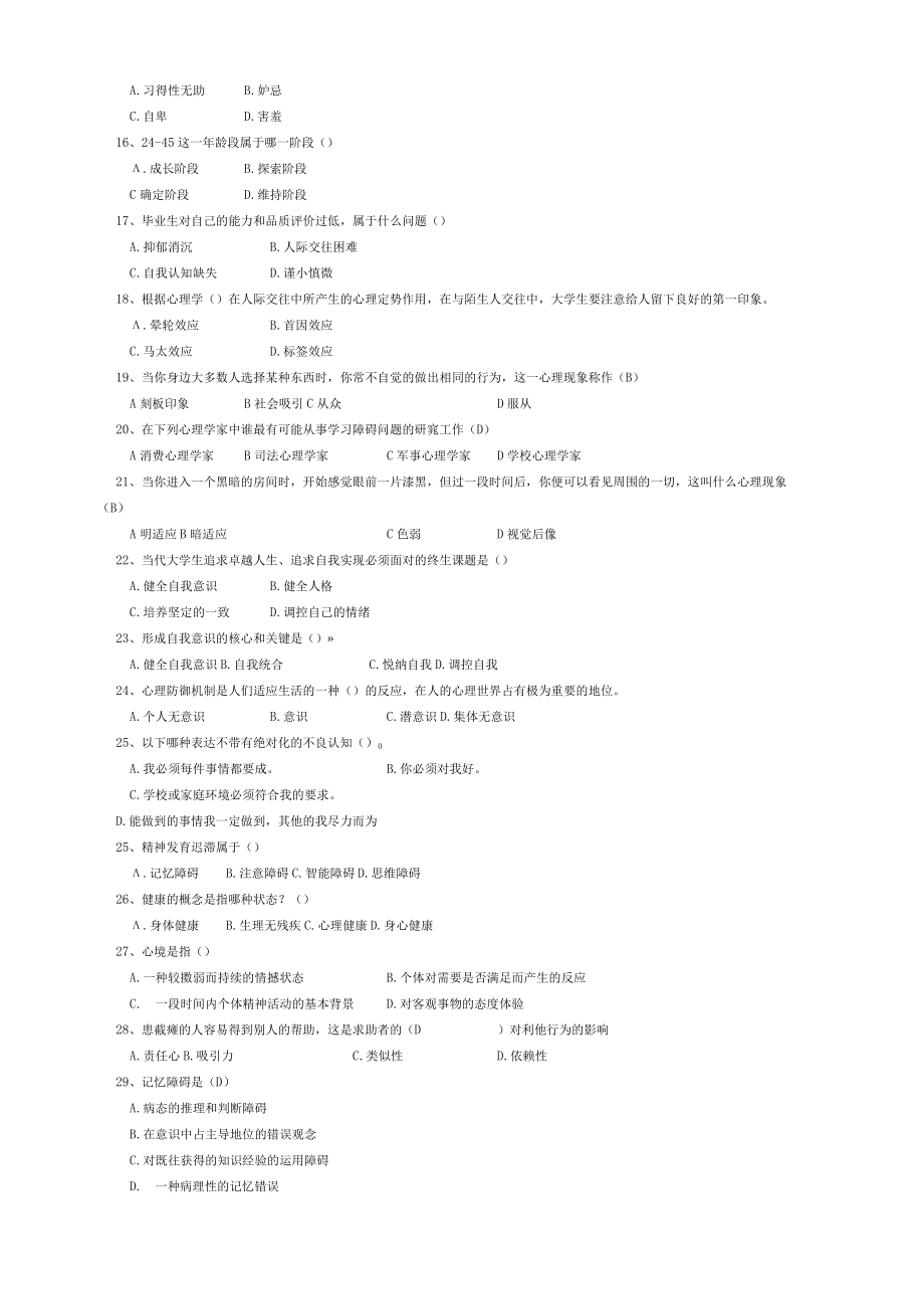 大学生健康知识竞赛试题新.docx_第2页