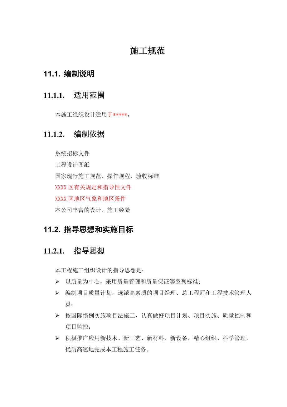 [计算机硬件及网络]监控系统施工方案最详细.doc_第1页