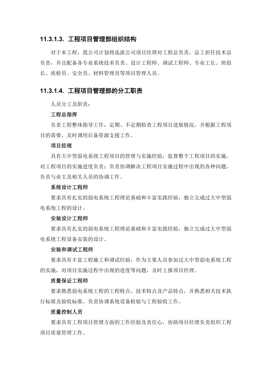 [计算机硬件及网络]监控系统施工方案最详细.doc_第3页