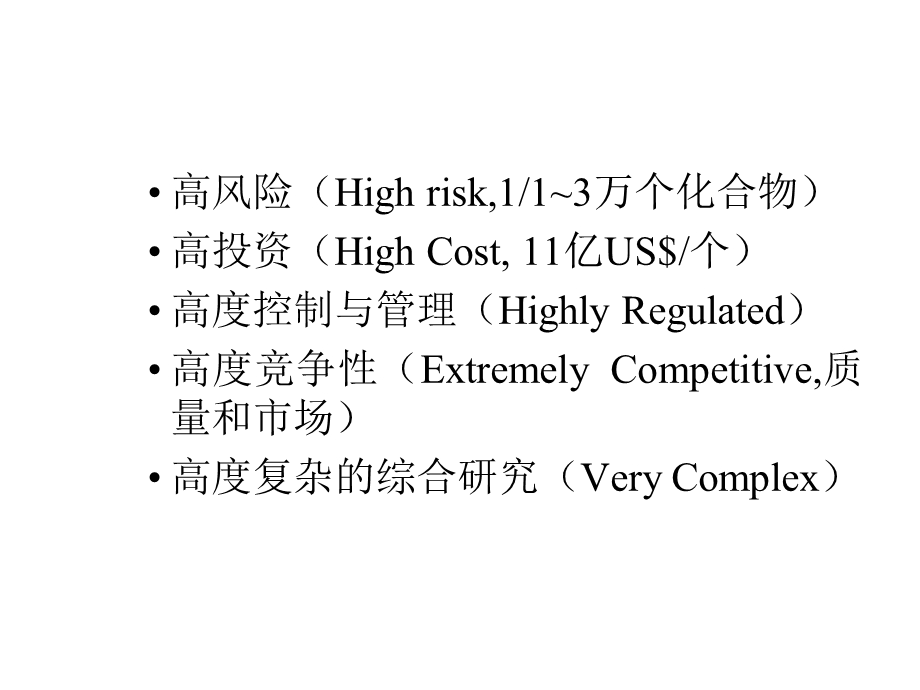 新药开发、临床前研究应具备的条件与CRO系统PPT文档.ppt_第1页