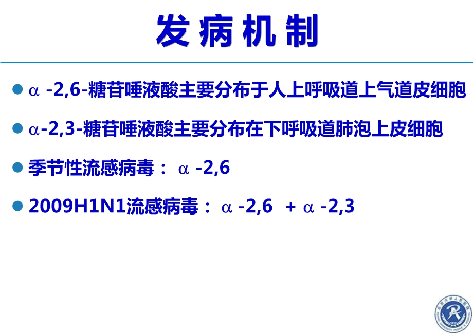 最新甲型H1N1流感大流行重症病例的临床管理策略精选文档PPT文档.ppt_第3页