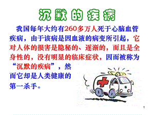 XD心脑血管疾病精选文档.ppt