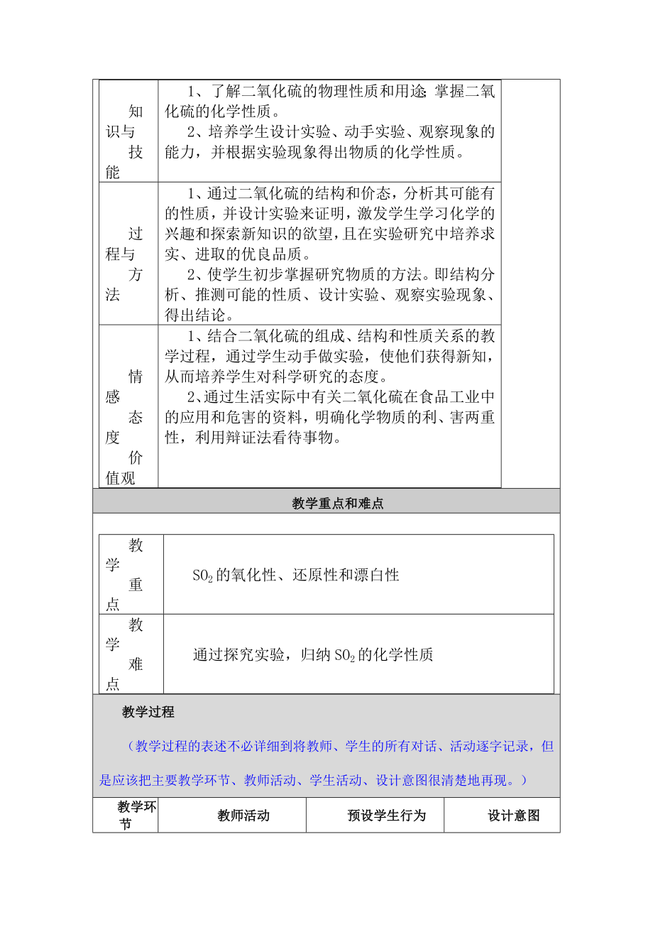 人教版高一化学必修.doc_第2页