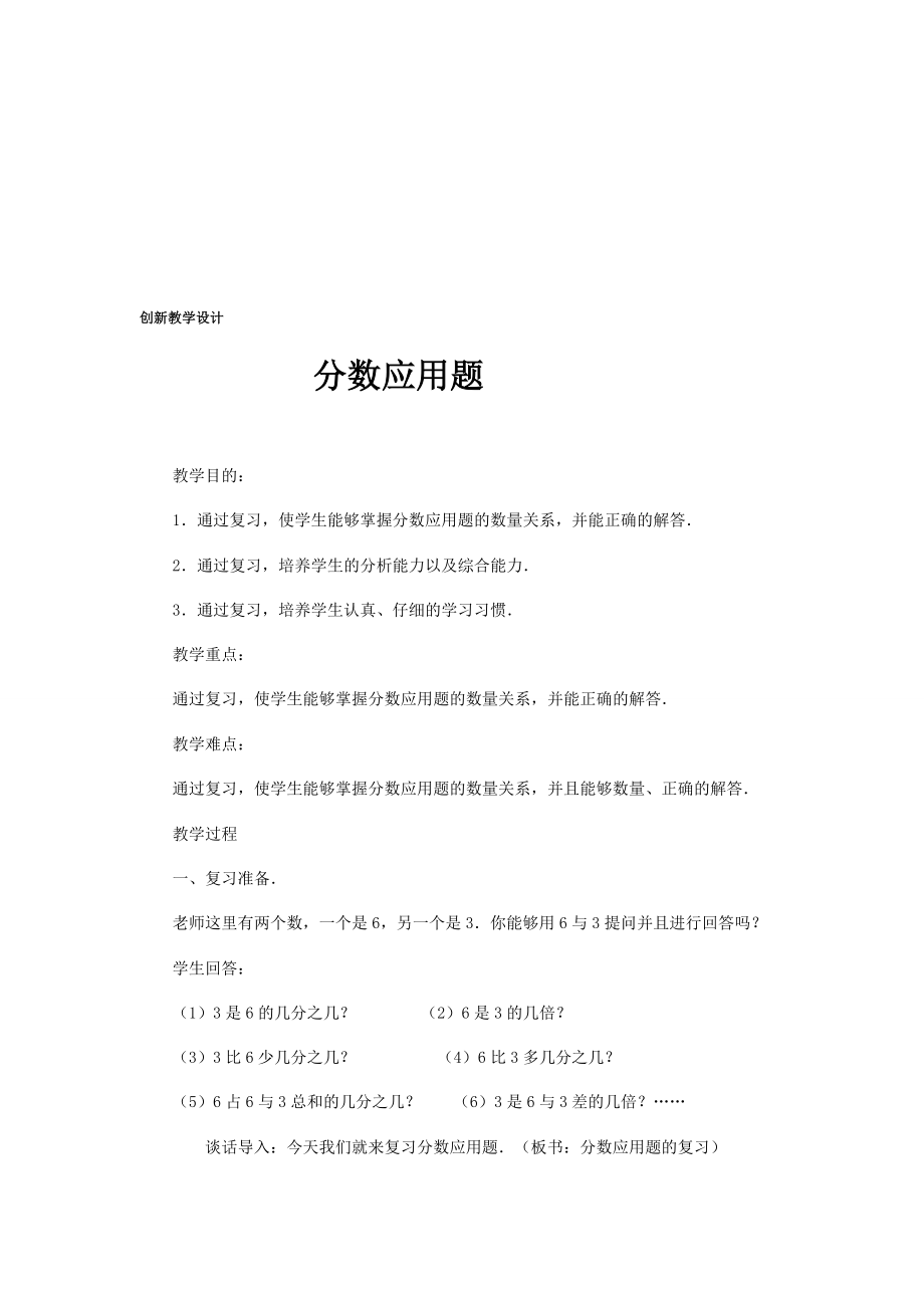 教学案例分数应用题.doc_第1页