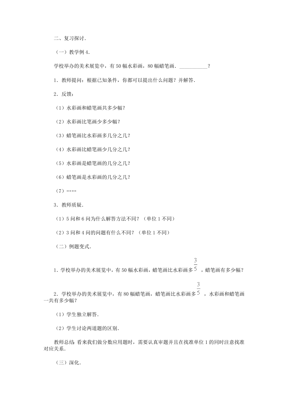 教学案例分数应用题.doc_第2页