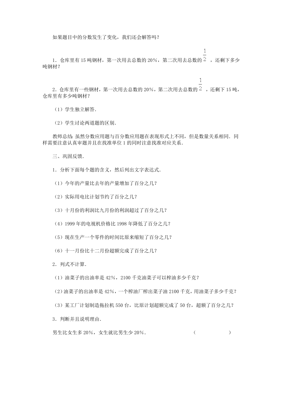 教学案例分数应用题.doc_第3页