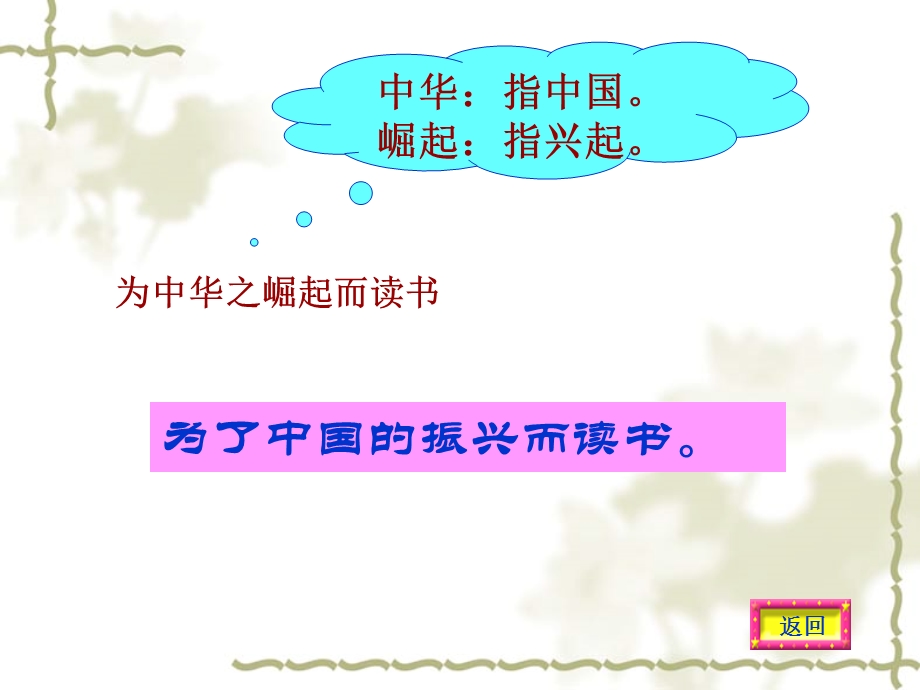 为中华之崛起而读书_ (4).ppt_第3页