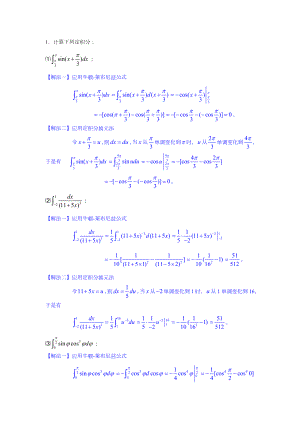 定积分换元法与分部积分法习题.doc
