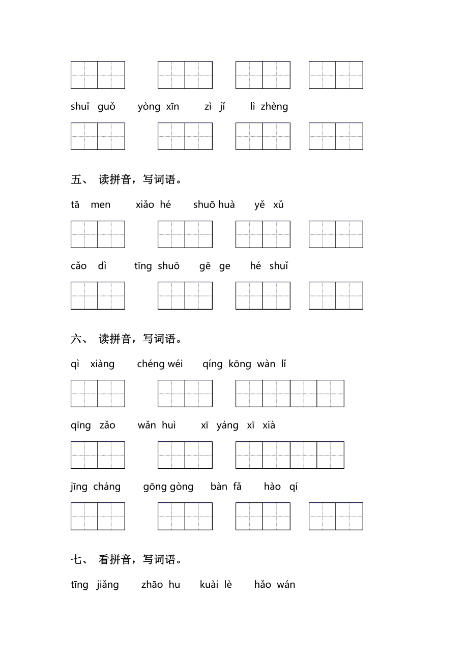 部编版一年级语文上册看拼音写词语专项练习题及答案.doc_第2页