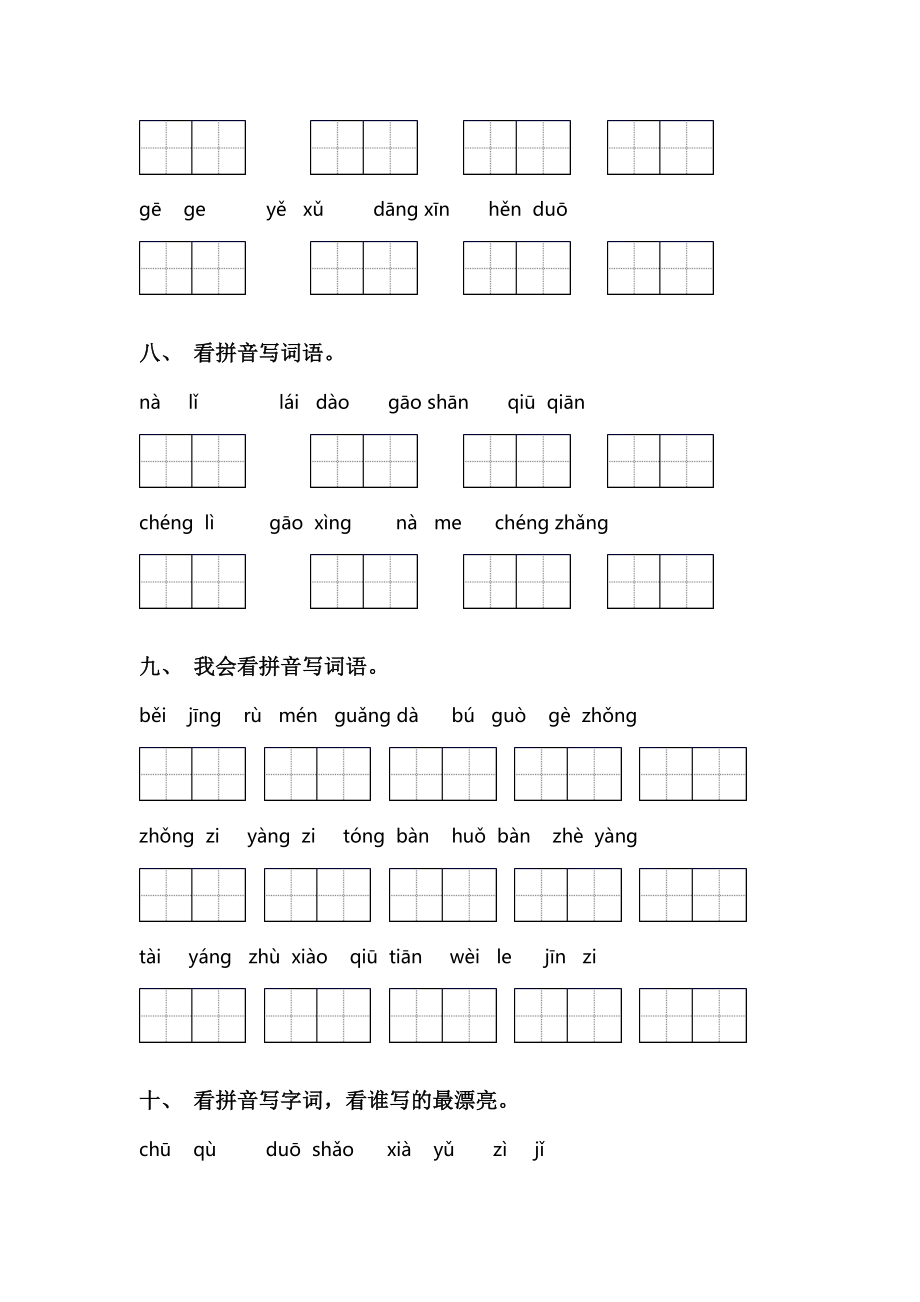 部编版一年级语文上册看拼音写词语专项练习题及答案.doc_第3页