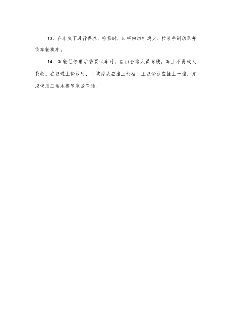 翻斗车安全操作规程.docx_第2页