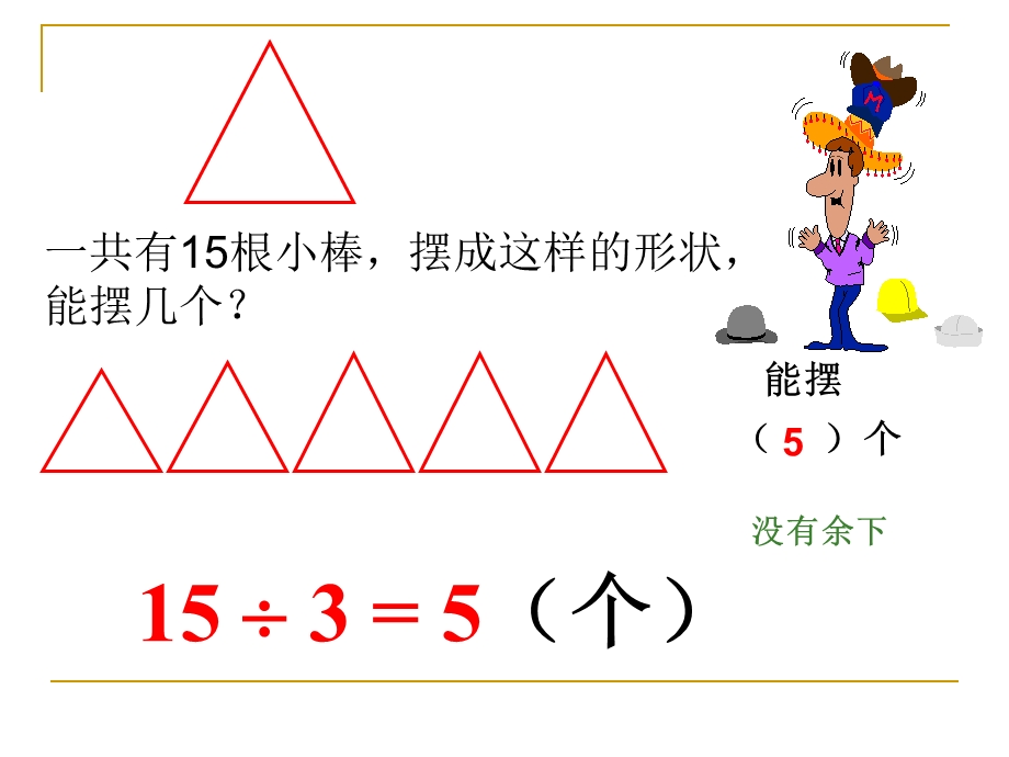 二年级数学有余数的除法1[精选文档].ppt_第3页