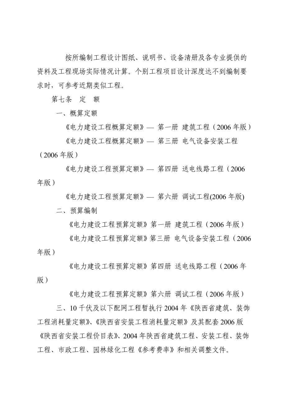 陕西省电力公司电网工程建设预算编制规定.doc_第2页