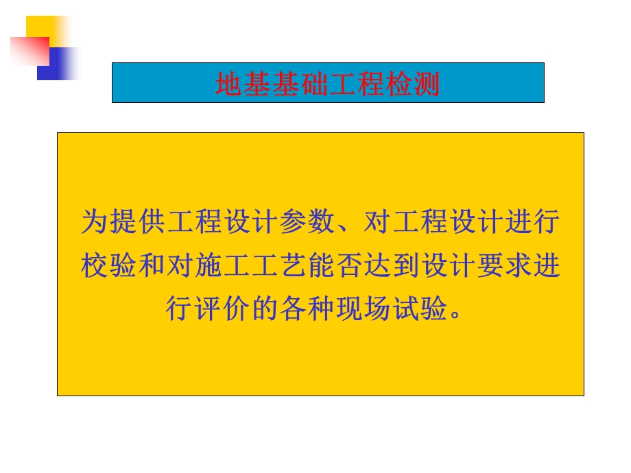 桩基础工程检测七名师编辑PPT课件.ppt_第3页