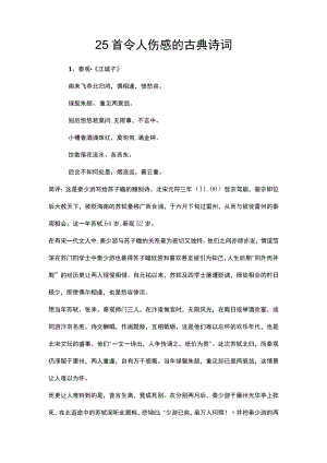 25首令人伤感的古典诗词.docx