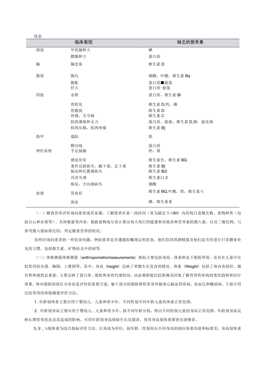 营养状态检测与评定.docx_第3页