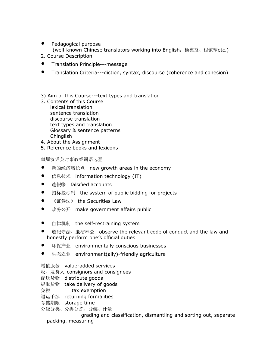 [教育学]课件作业1.doc_第2页