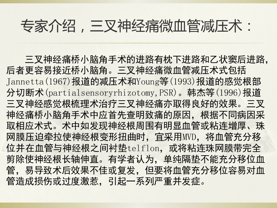 三叉神经痛微血管减压术后复发怎么办精选文档.pptx_第2页