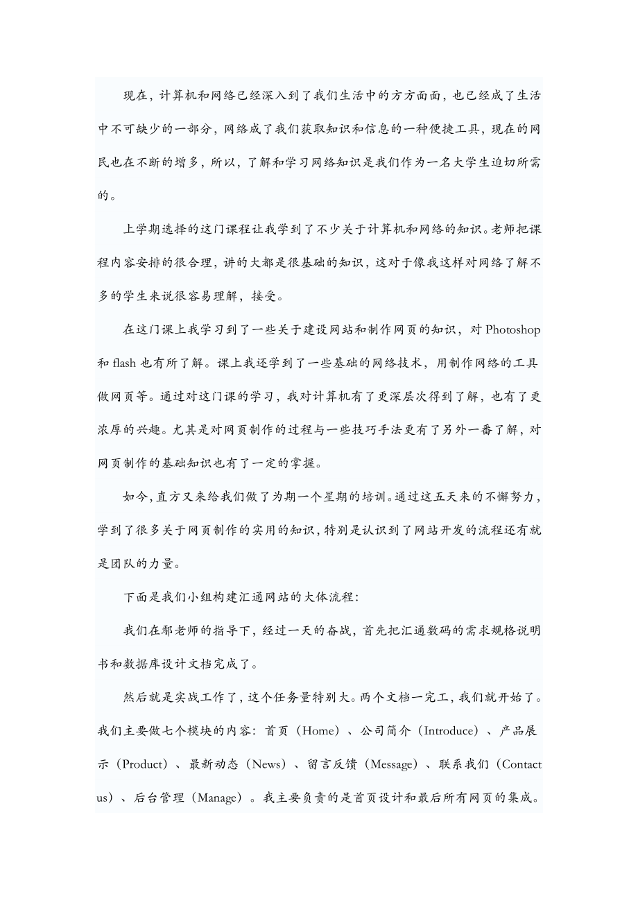 [计算机]网页设计文档.doc_第2页