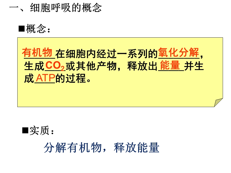 53ATP的主要来源——细胞呼吸上课用文档资料.ppt_第3页