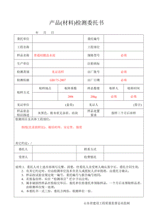 委托单样本详细.doc