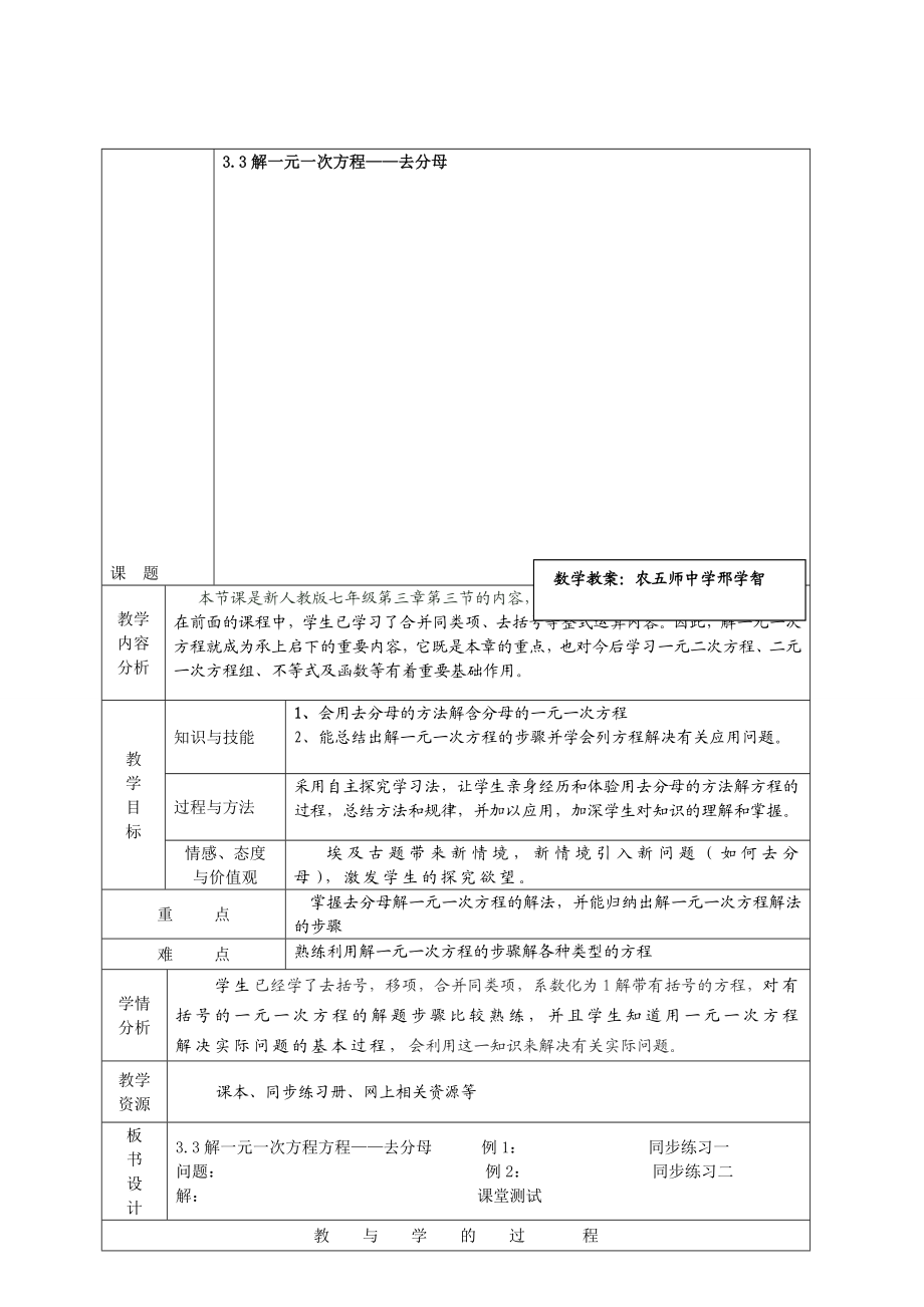 3.3解一元一次方程去分母教案教学文档.doc_第1页