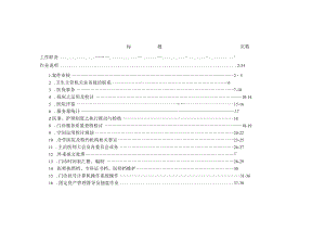 医事专员办事细则.docx