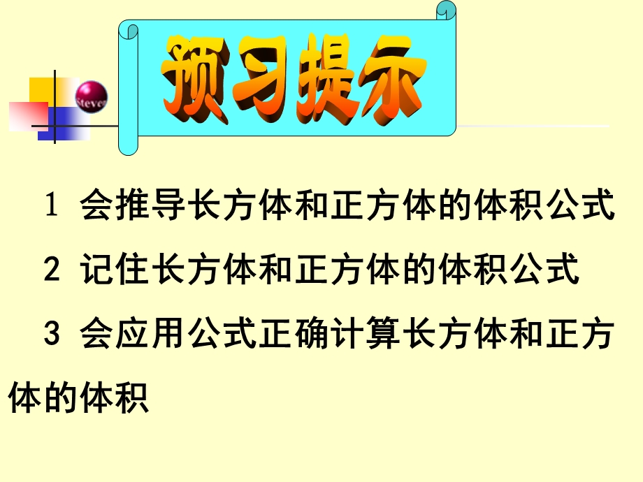 五年级数学《长方体和正方体体积计算》PPT课件 (2).ppt_第2页