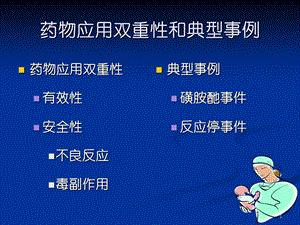 妊娠和哺乳期OTC药物使用精选文档.ppt