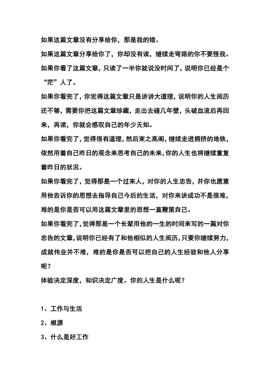 [职业规划]HP惠普前总裁孙振耀：如何规划你的职业生涯迄今见过的最好的职业规划的文章终生受益!.doc_第1页