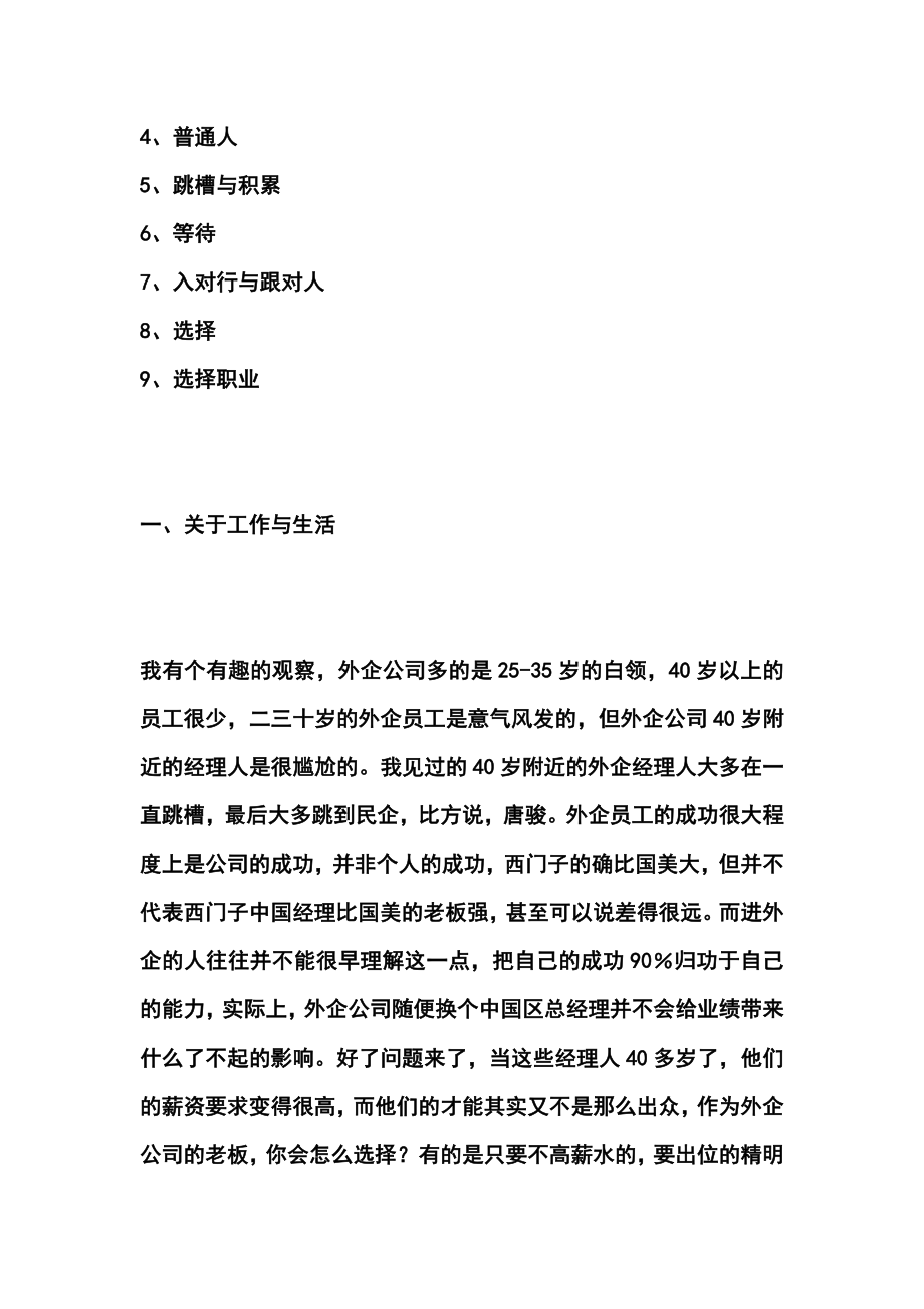 [职业规划]HP惠普前总裁孙振耀：如何规划你的职业生涯迄今见过的最好的职业规划的文章终生受益!.doc_第2页