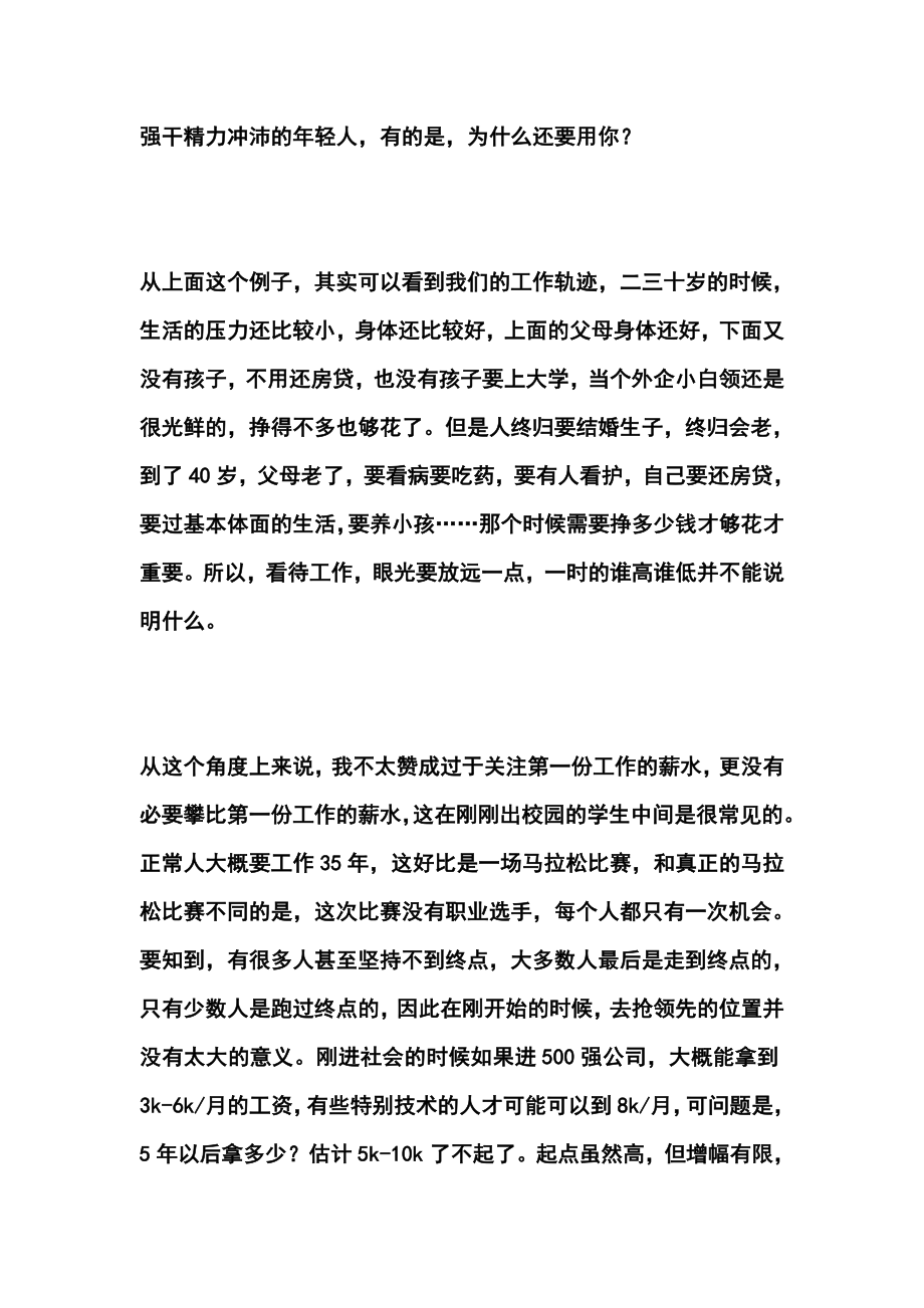 [职业规划]HP惠普前总裁孙振耀：如何规划你的职业生涯迄今见过的最好的职业规划的文章终生受益!.doc_第3页