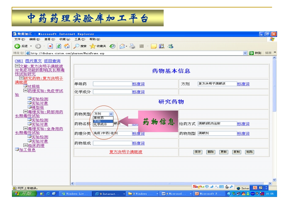 中药药理实验库检索查询界面构建中医药科学数据中心PPT文档.ppt_第3页