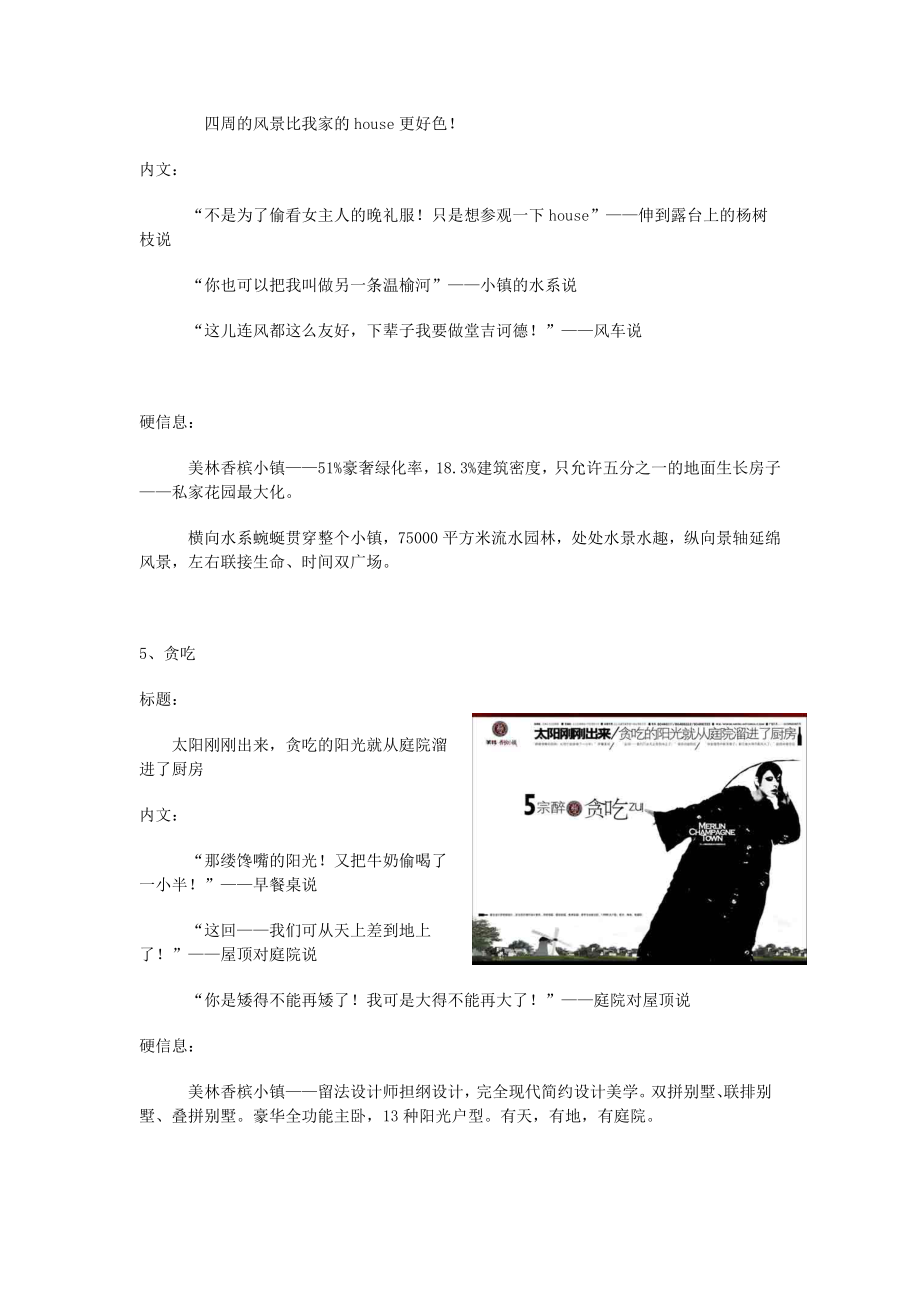 最新美林香槟小镇广告投放文案名师精心制作教学资料.doc_第3页