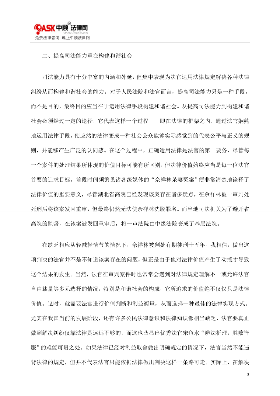 [法律资料]关于提高司法能力的若干思考.doc_第3页