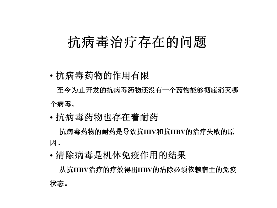 抗病毒药物进展文档资料.ppt_第3页