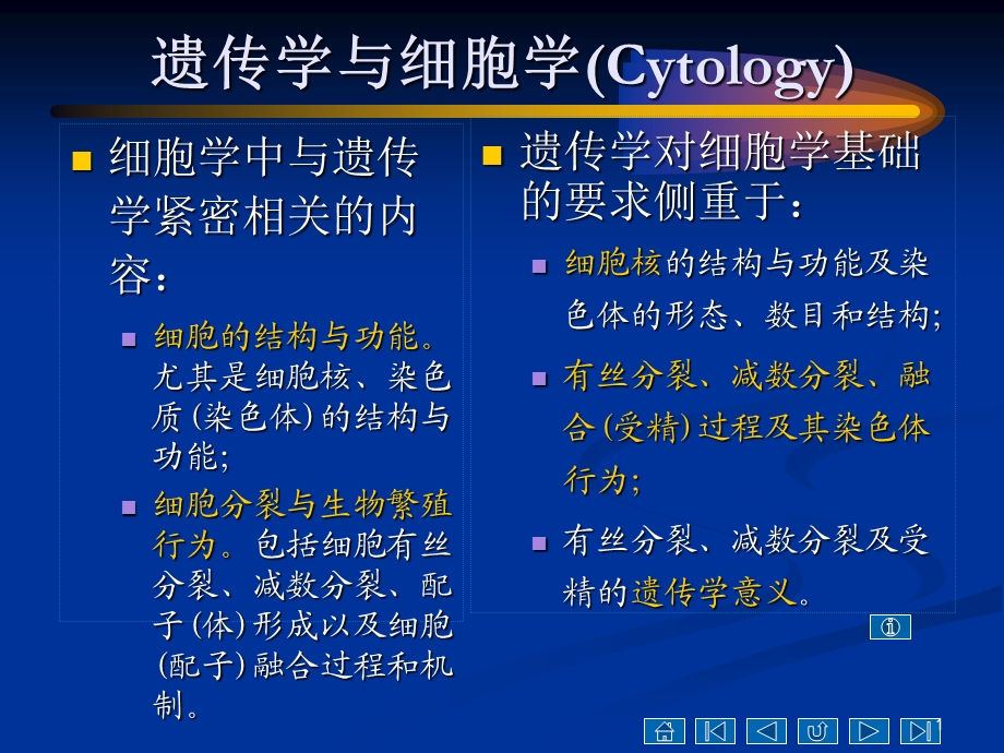 最新2遗传的细胞学基础aPPT文档.ppt_第1页