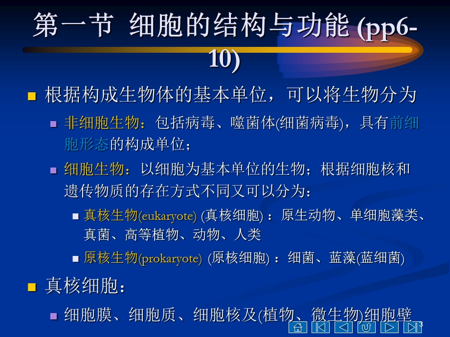 最新2遗传的细胞学基础aPPT文档.ppt_第3页