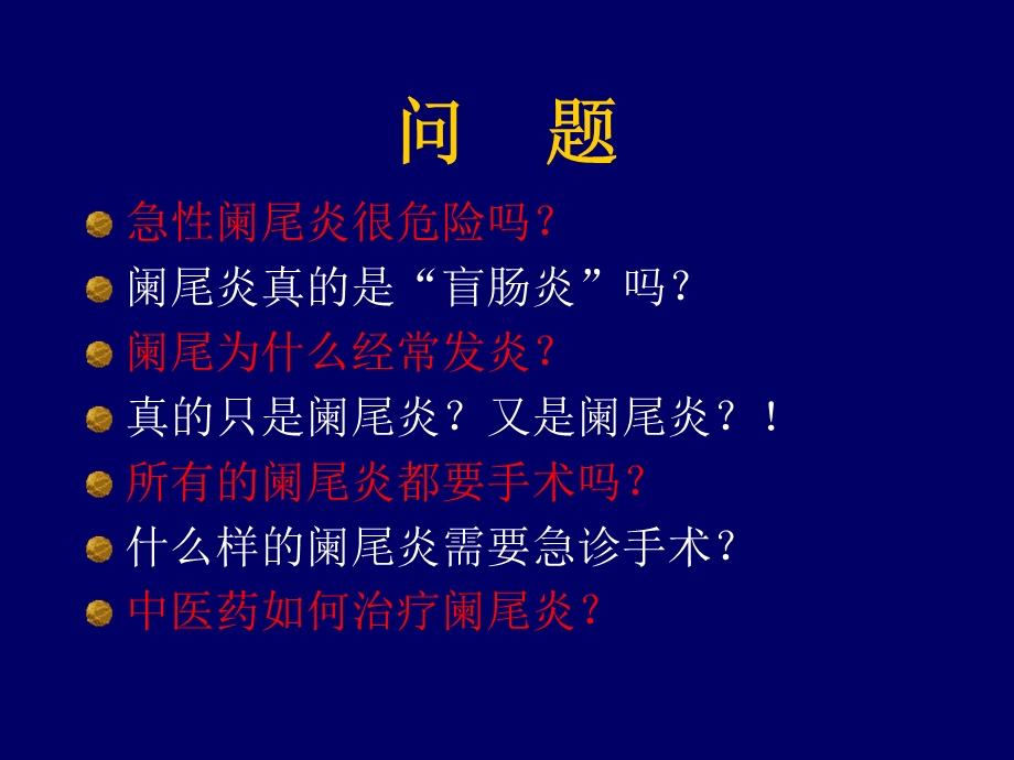 急性阑尾炎外科治疗精选文档.ppt_第1页