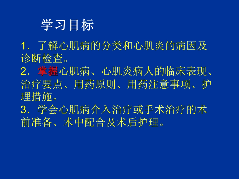 最新9第九节心肌病病人的护理PPT文档文档资料.ppt_第1页